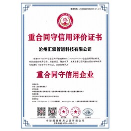 重合同守信用企業(yè)
