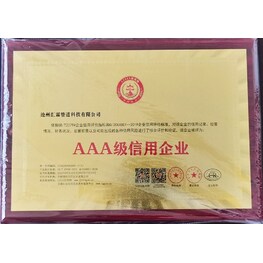 3A級(jí)信用企業(yè)