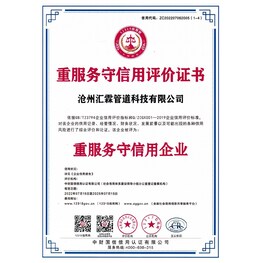 重服務(wù)守信用企業(yè)