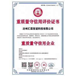重質(zhì)量守信用企業(yè)